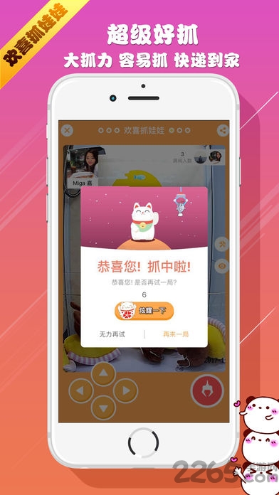免费抓娃娃app
