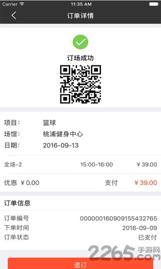 上体场馆客户端