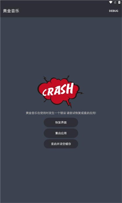 黄金音乐官方版