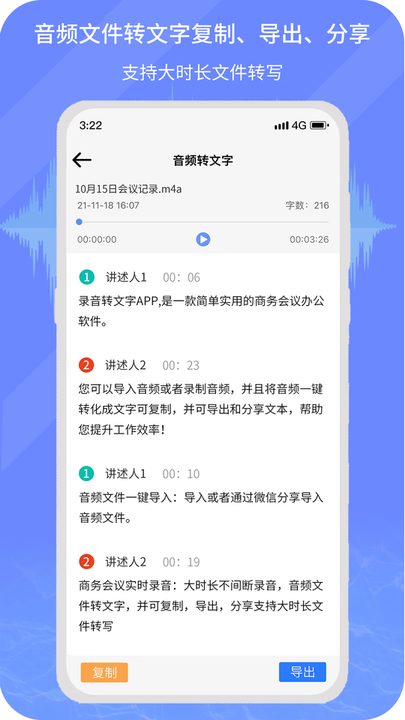 小明录音转文字客户端下载