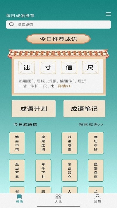 闪电猜成语app