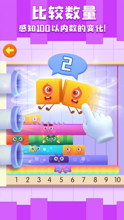 百变数字宝宝游戏
