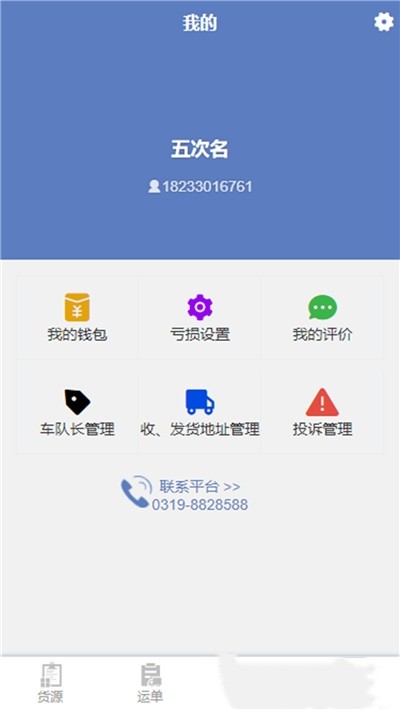e畅通货主版客户端 e畅通货主版app下载