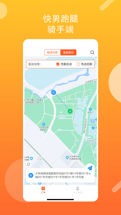 快男跑腿骑手版app