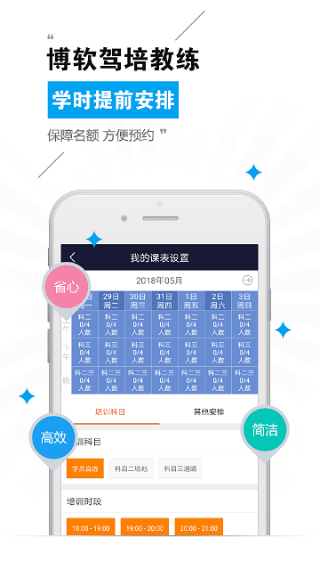 博软驾培教练端 博软驾培教练软件下载安装最新版本免费