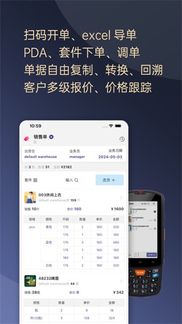 一手进销存app