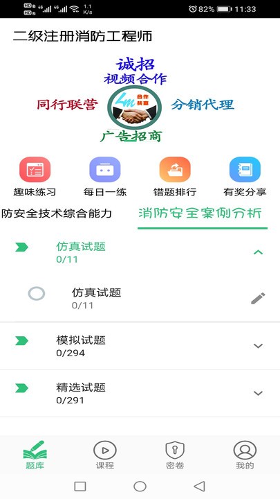 二级注册消防工程师丰题库app