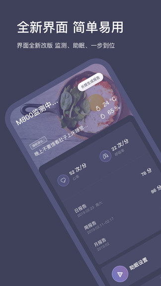 sleepnote睡眠检测app