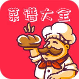 菜谱大全做菜软件下载-手机版免费下载