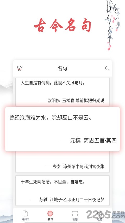 唐诗古诗词app
