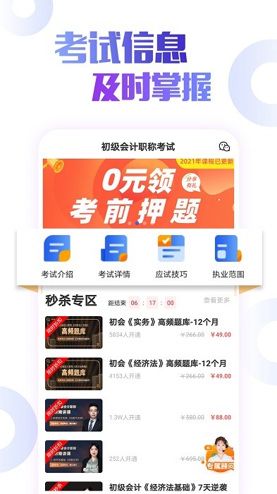 初级会计职称云题库app