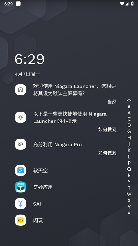 niagara launcher pro破解版完整版