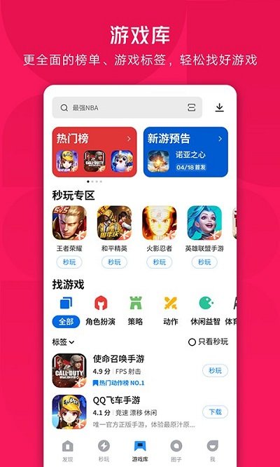 应用宝车载版