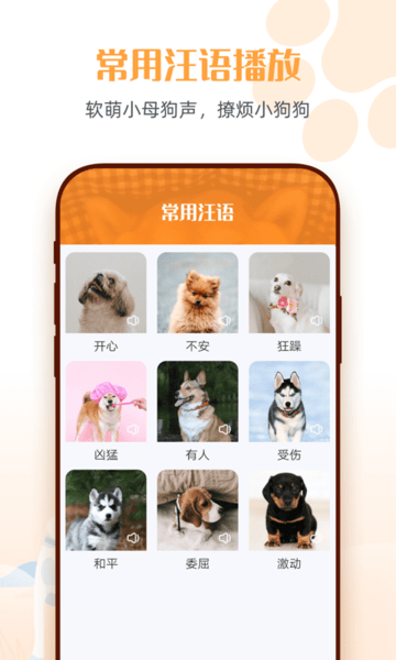 宠物狗语翻译器app 宠物狗语翻译器下载软件