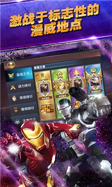 x漫威终局之战手游