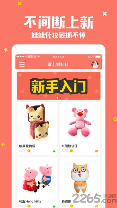 在线抓娃娃手机版