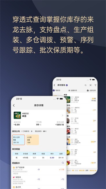 一手进销存app