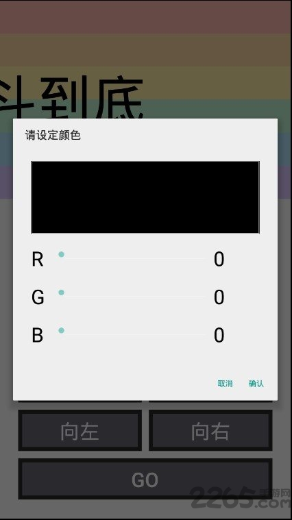 彩虹跑马灯手机版
