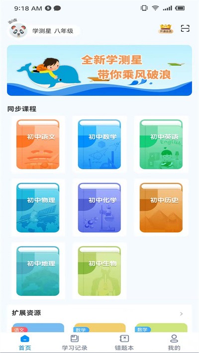 学测星智慧课堂