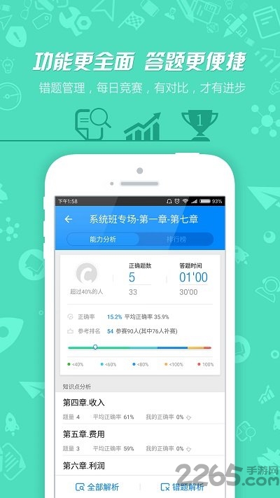 中级会计职称客户端