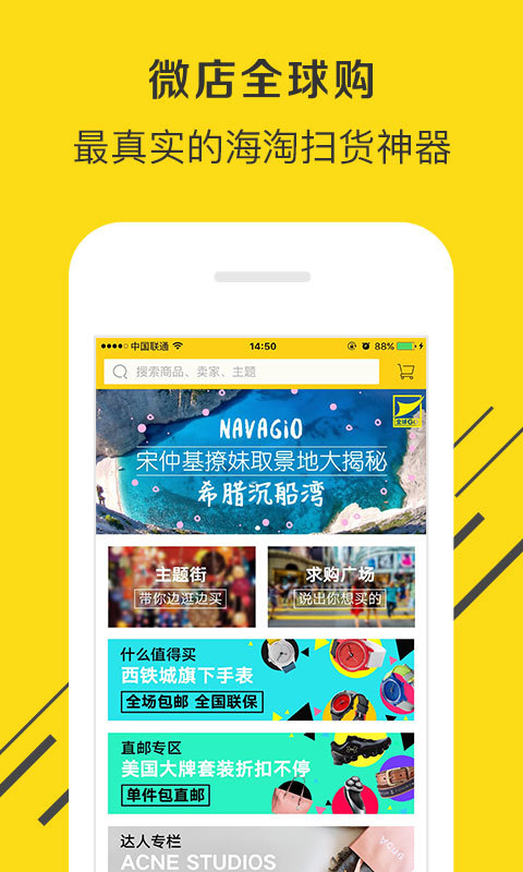 微店全球购手机版