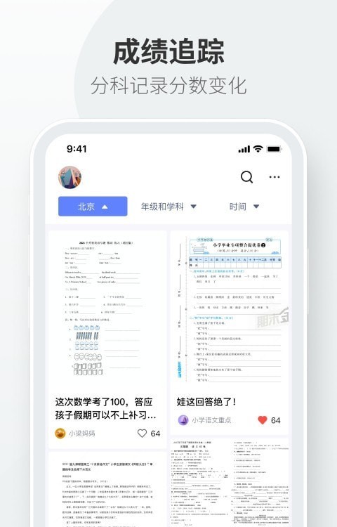 试卷拍拍app