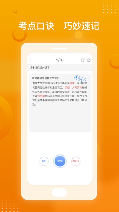 医师职称金题库app