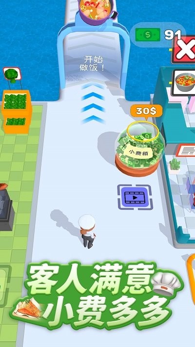 全民美食街游戏