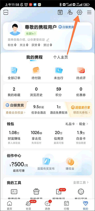 携程旅行开启支付宝免密支付教程 携程旅行开启支付宝免密支付教程