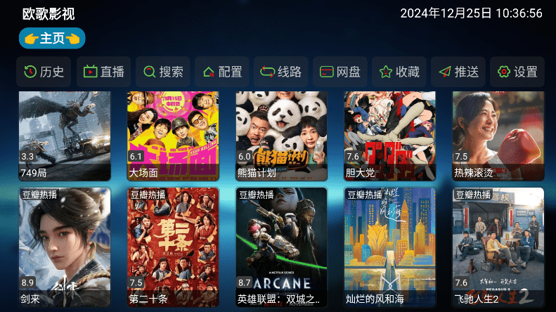 欧歌影视内置源盒子版本下载