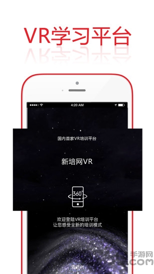 新培网vr app