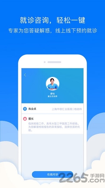 贯众云医app