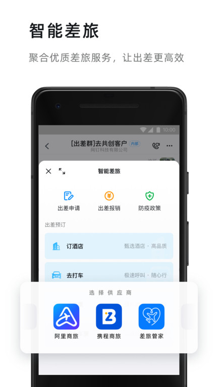 阿里钉钉专业版