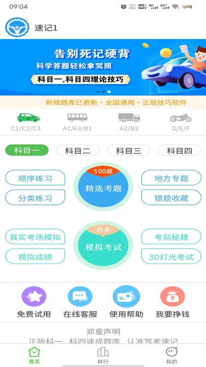 驾考速记手机版 驾考速记app下载
