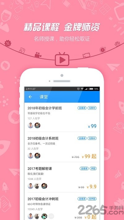 中级会计职称客户端