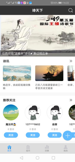 诗天下app官方版