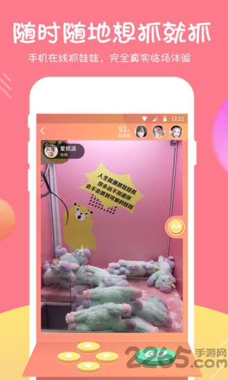 365抓娃娃app