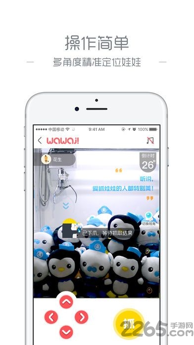 美抓娃娃机app