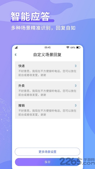 来电秘书客户端