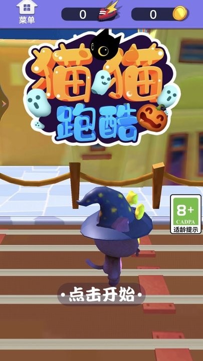 猫猫跑酷游戏最新版
