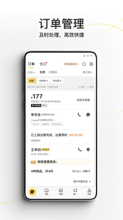 美团外卖商家版app 美团外卖商家版官方下载