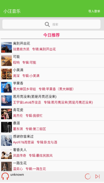小汪音乐下载2025最新版