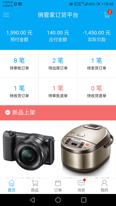 俏管家进销存客户端