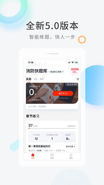 消防快题库app