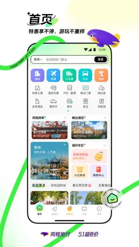 同程旅行订机票官方版