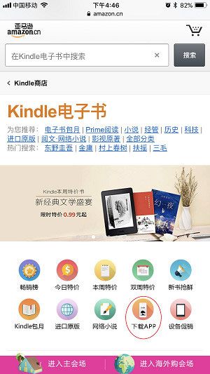 Kindle App如何购买电子书