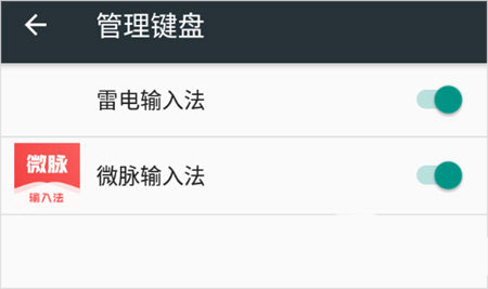 微脉输入法怎么用到微信上 微脉输入法怎么用到微信上教程