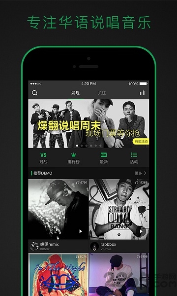 说唱家APP下载