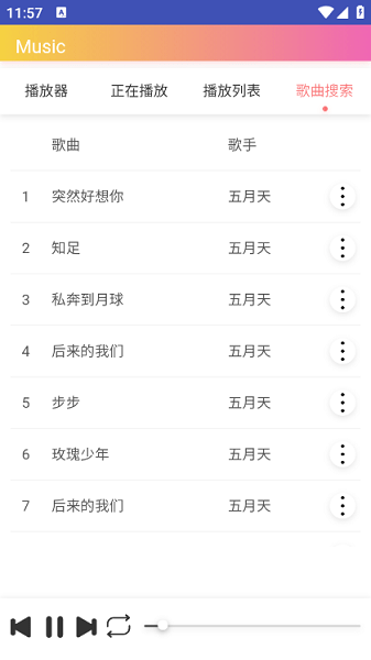 墨音乐官方版