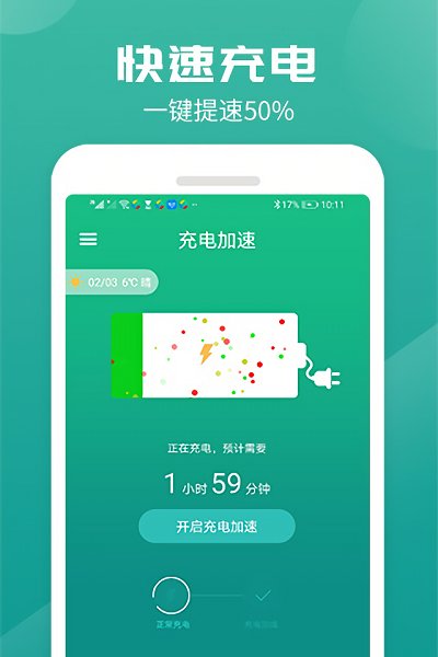 充电加速器软件 充电加速器app下载